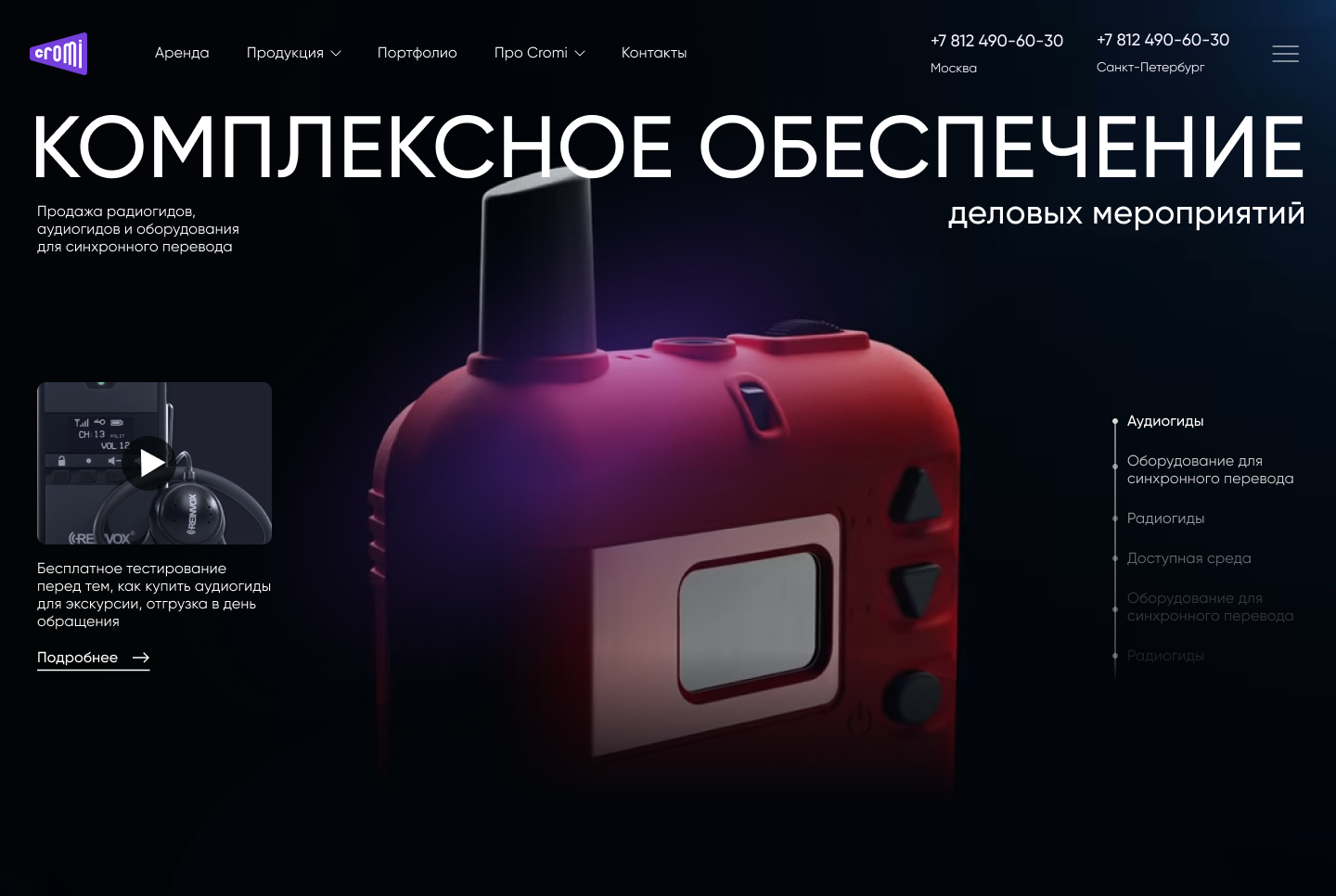 Современный дизайн первого блока главной страницы cromi.ru