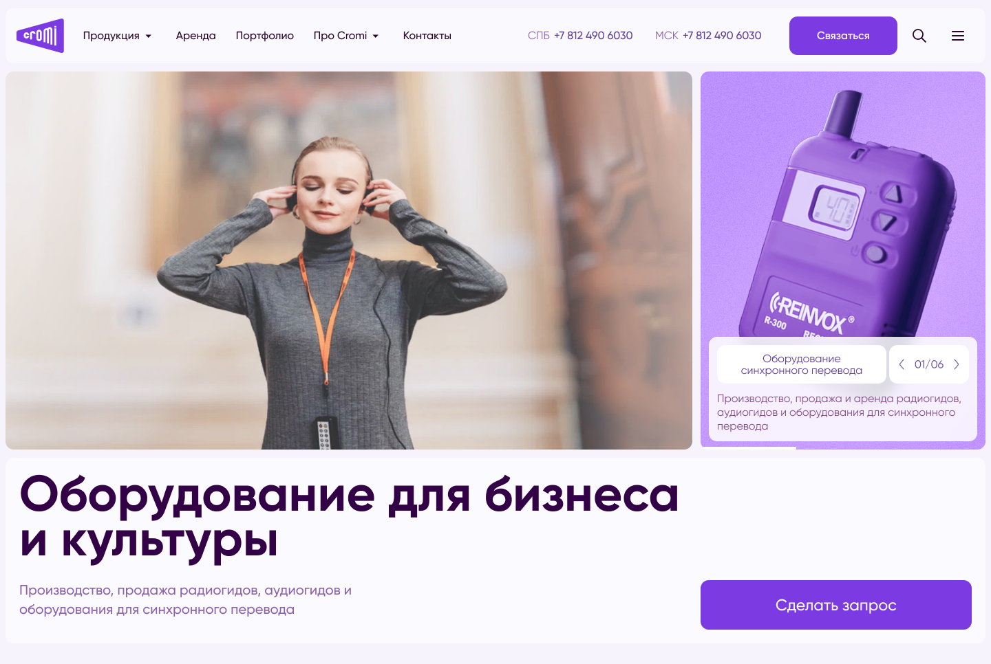Информационный дизайн главной страницы cromi.ru