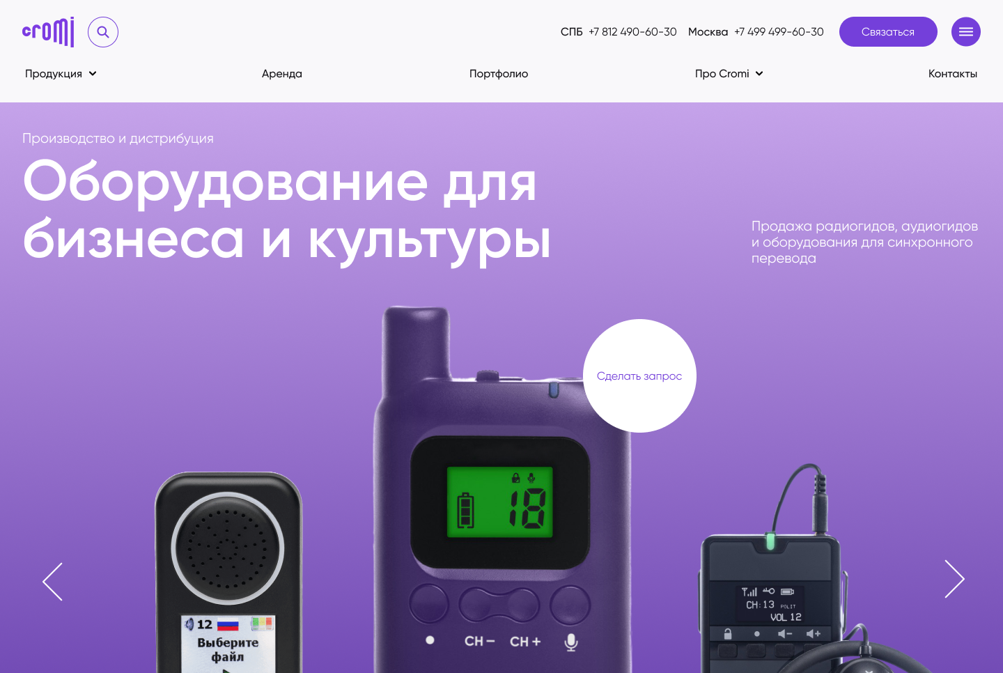 Минималистичный дизайн главной страницы cromi.ru
