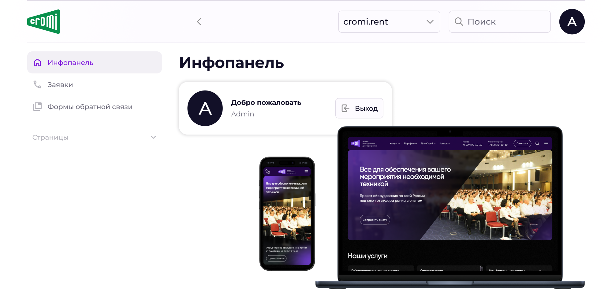 Административная панель cromi.rent