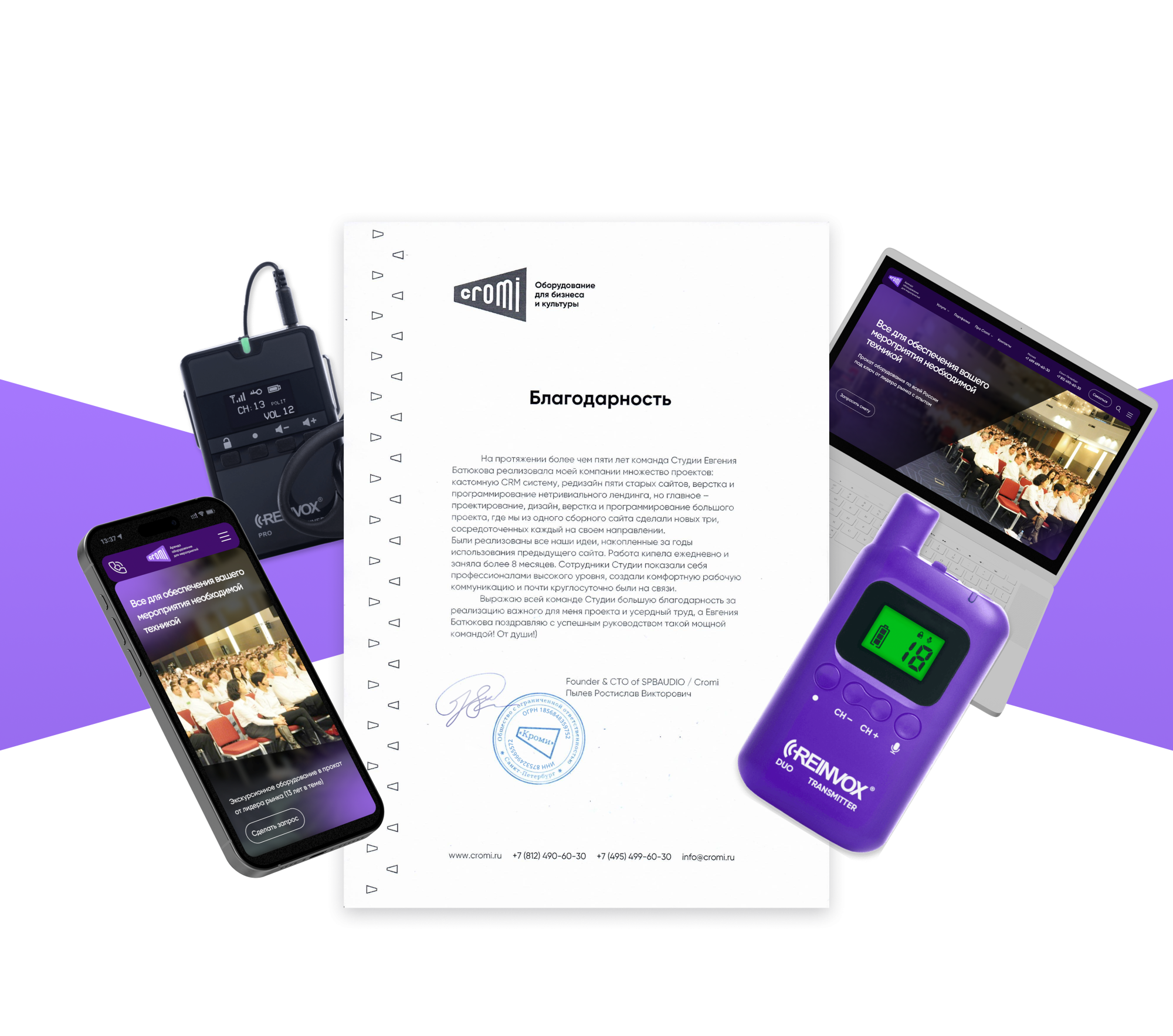 Благодарственное письмо от руководства Cromi