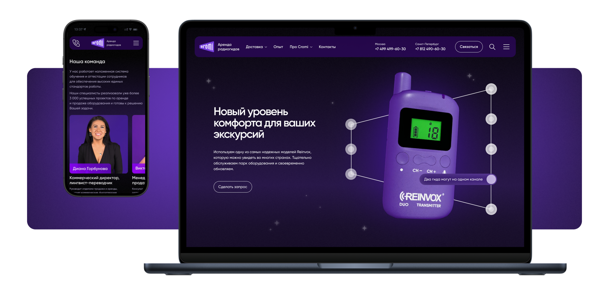 Элементы дизайна сайта radioguide.rent
