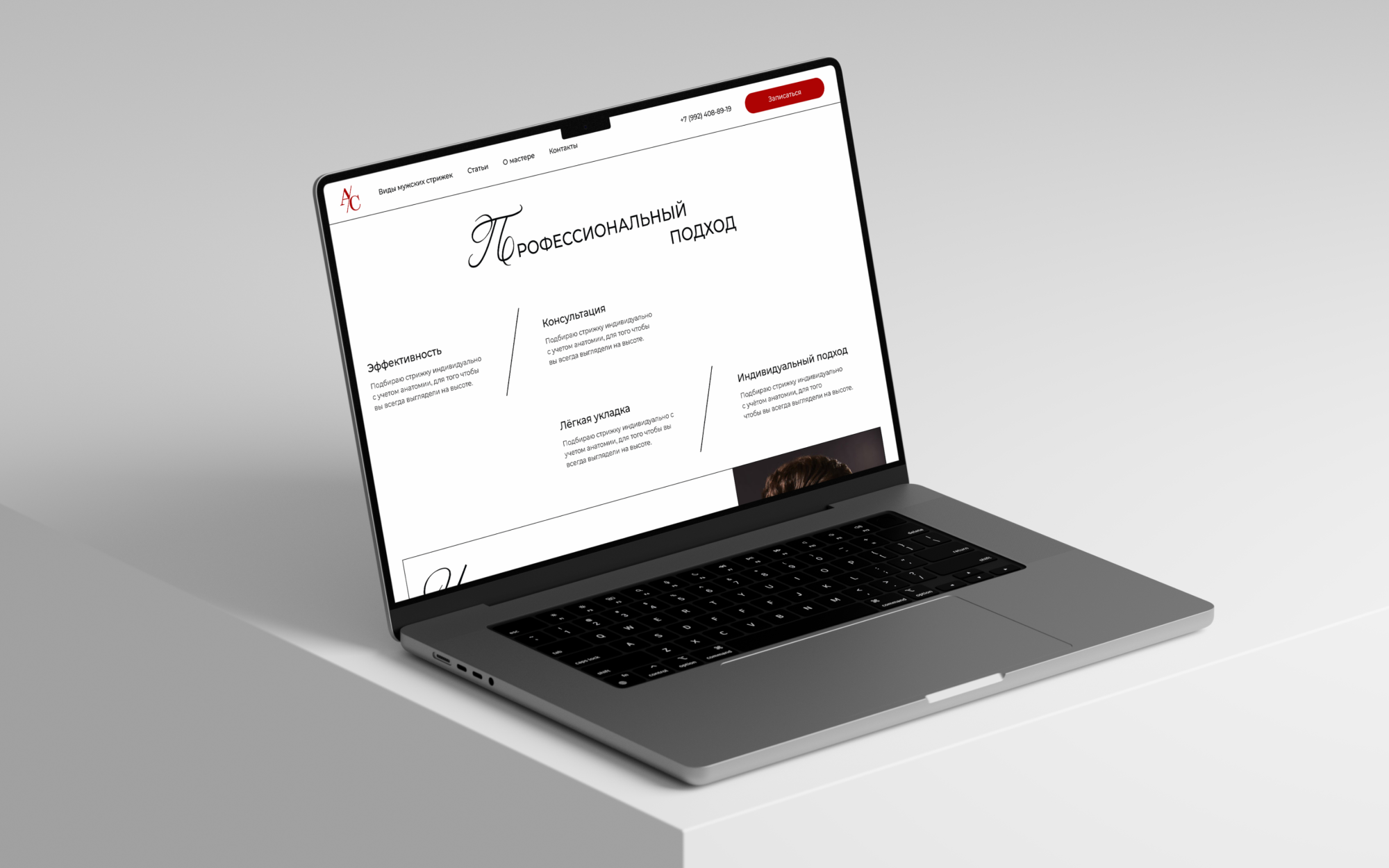 Дизайн сайта для студии мужской стрижки Савельева от Студии Батюкова