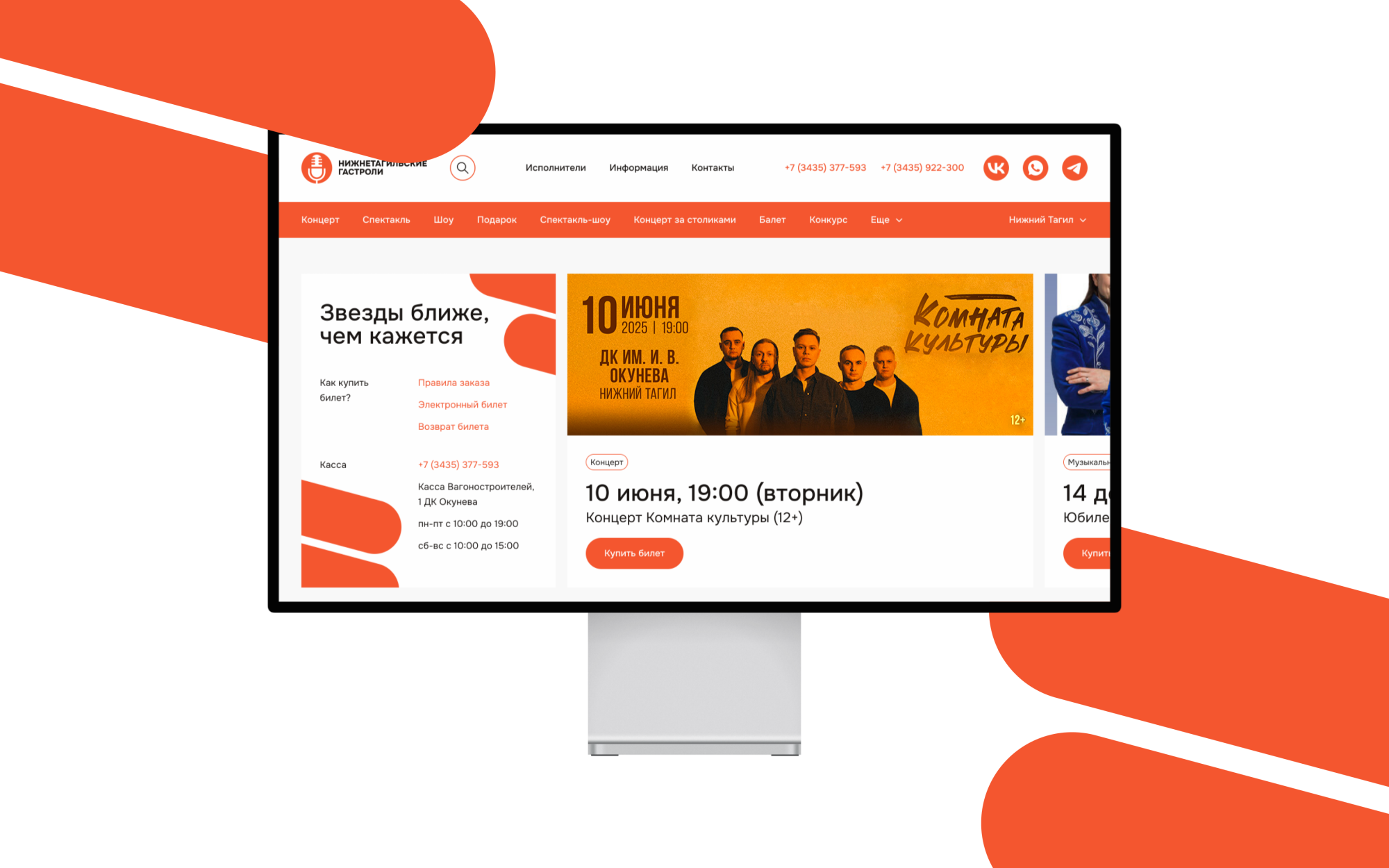 Редизайн сайта Нижнетагильские гастроли