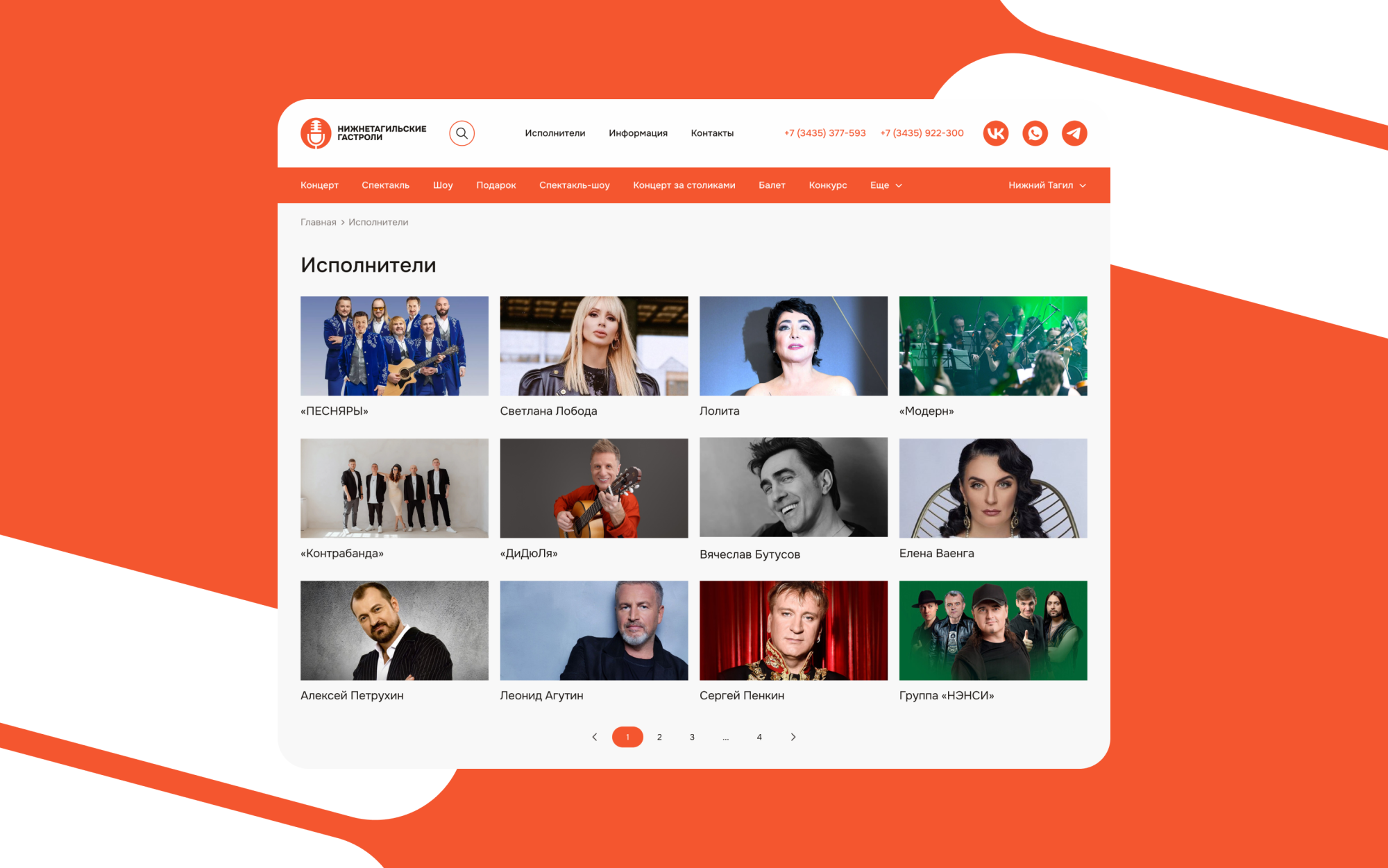 Образец оформления списка исполнителей на сайте ГастролиНТ