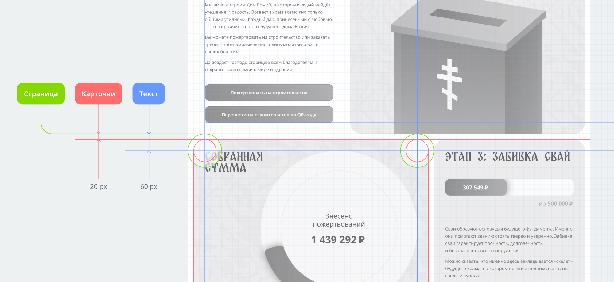 Сетка элементов дизайна на сайте храма