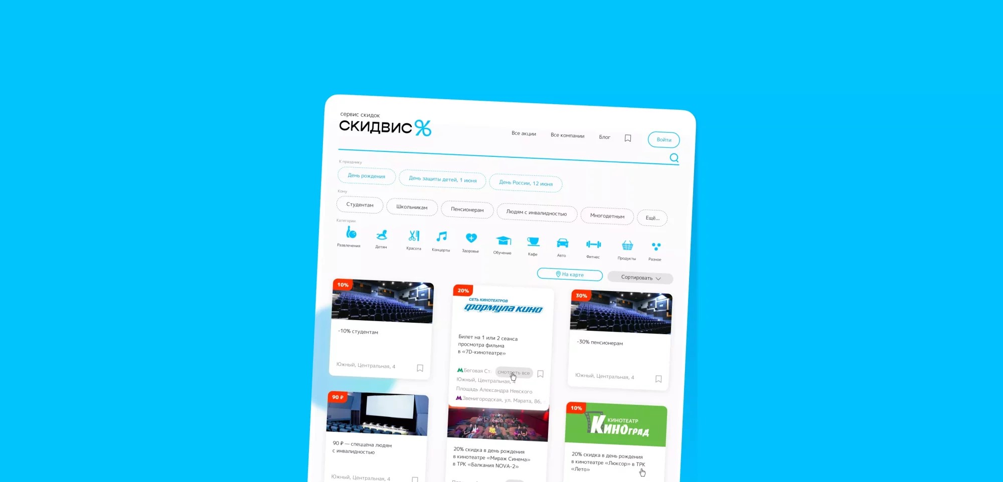 Сервис агрегатора скидок «Скидвис» — лаконичный и яркий дизайн страницы сайта