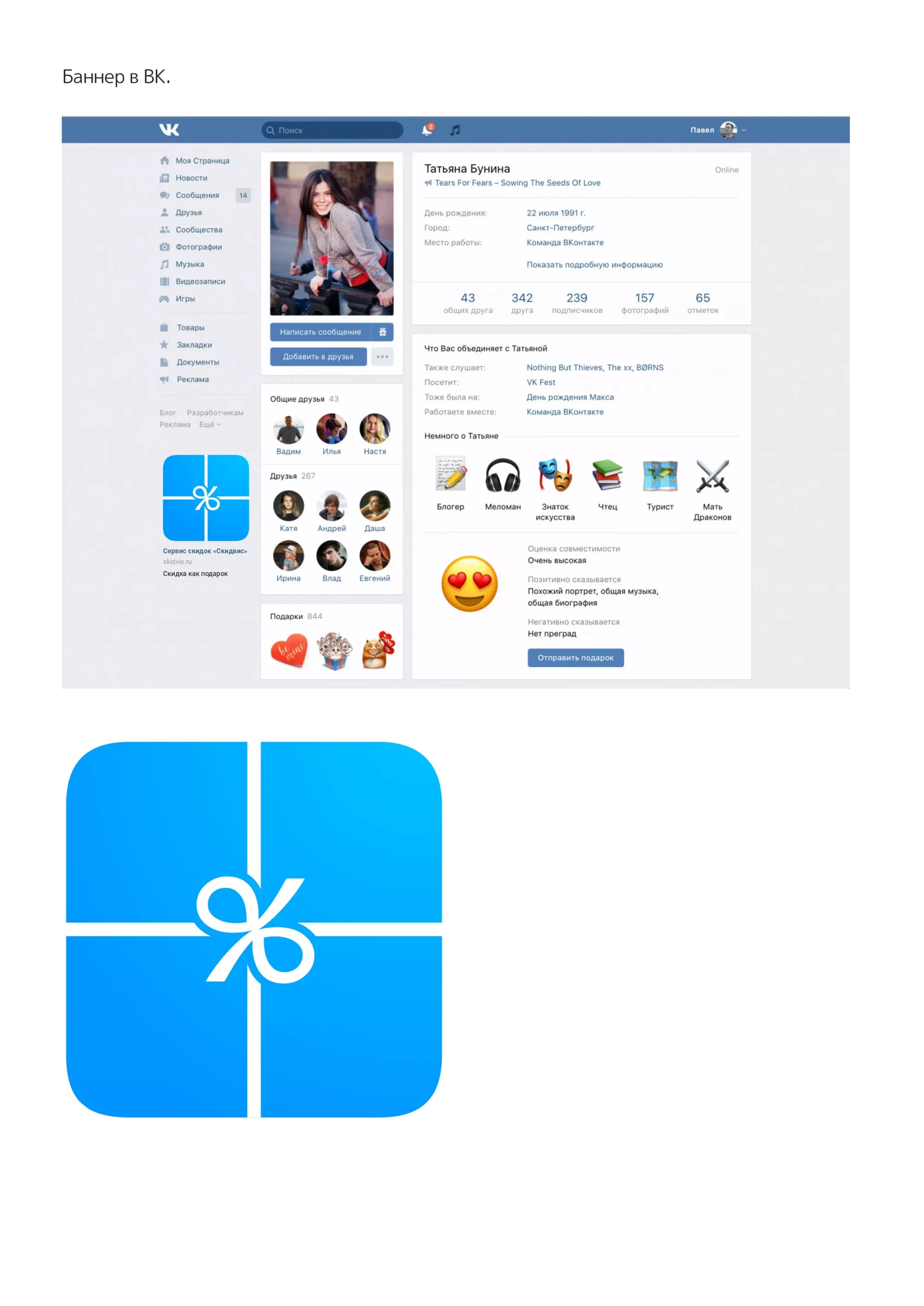 Скидвис рекламные материалы - пример размещения беннера в вк