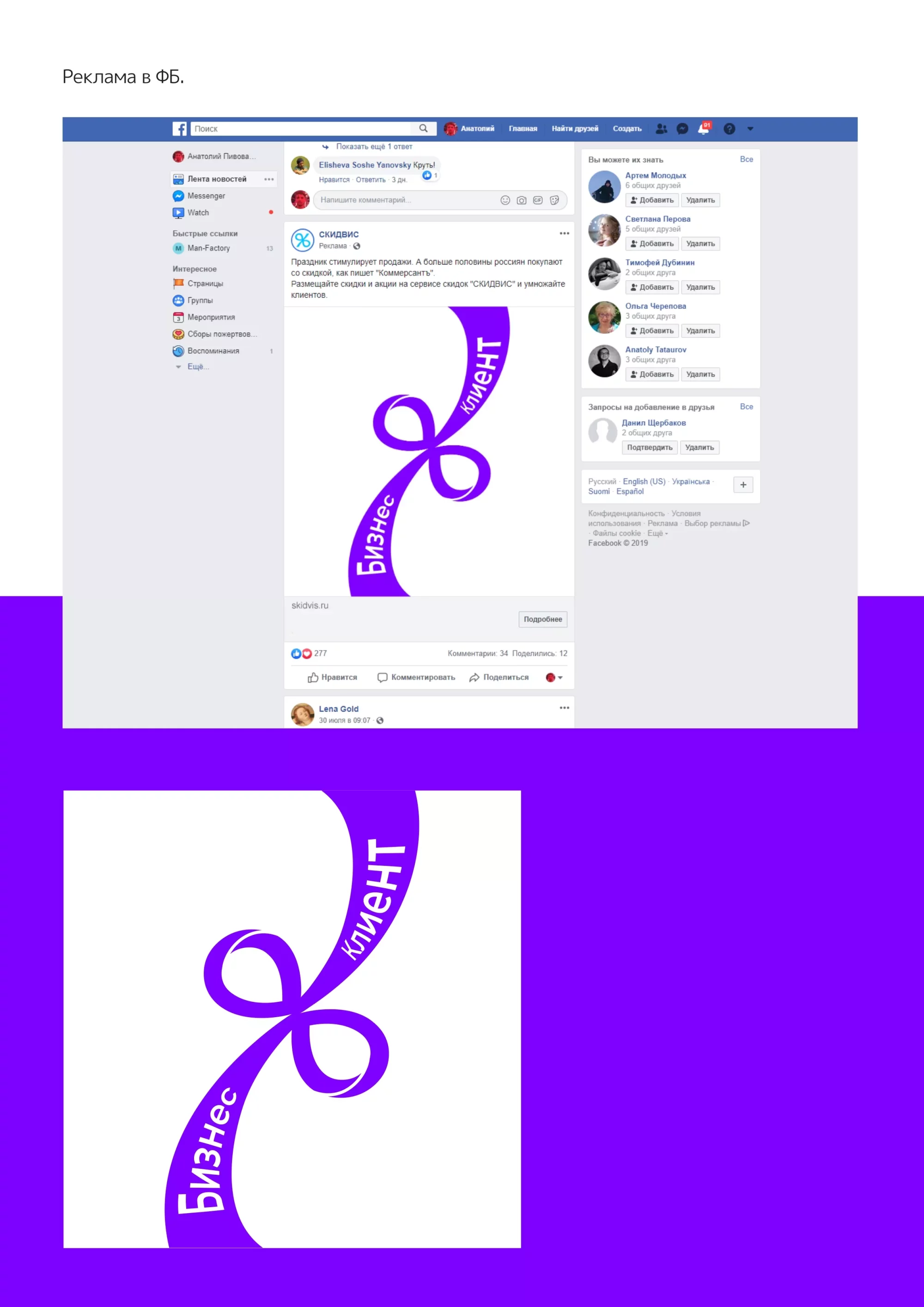 Скидвис рекламные материалы - пример размещения беннера в Facebook