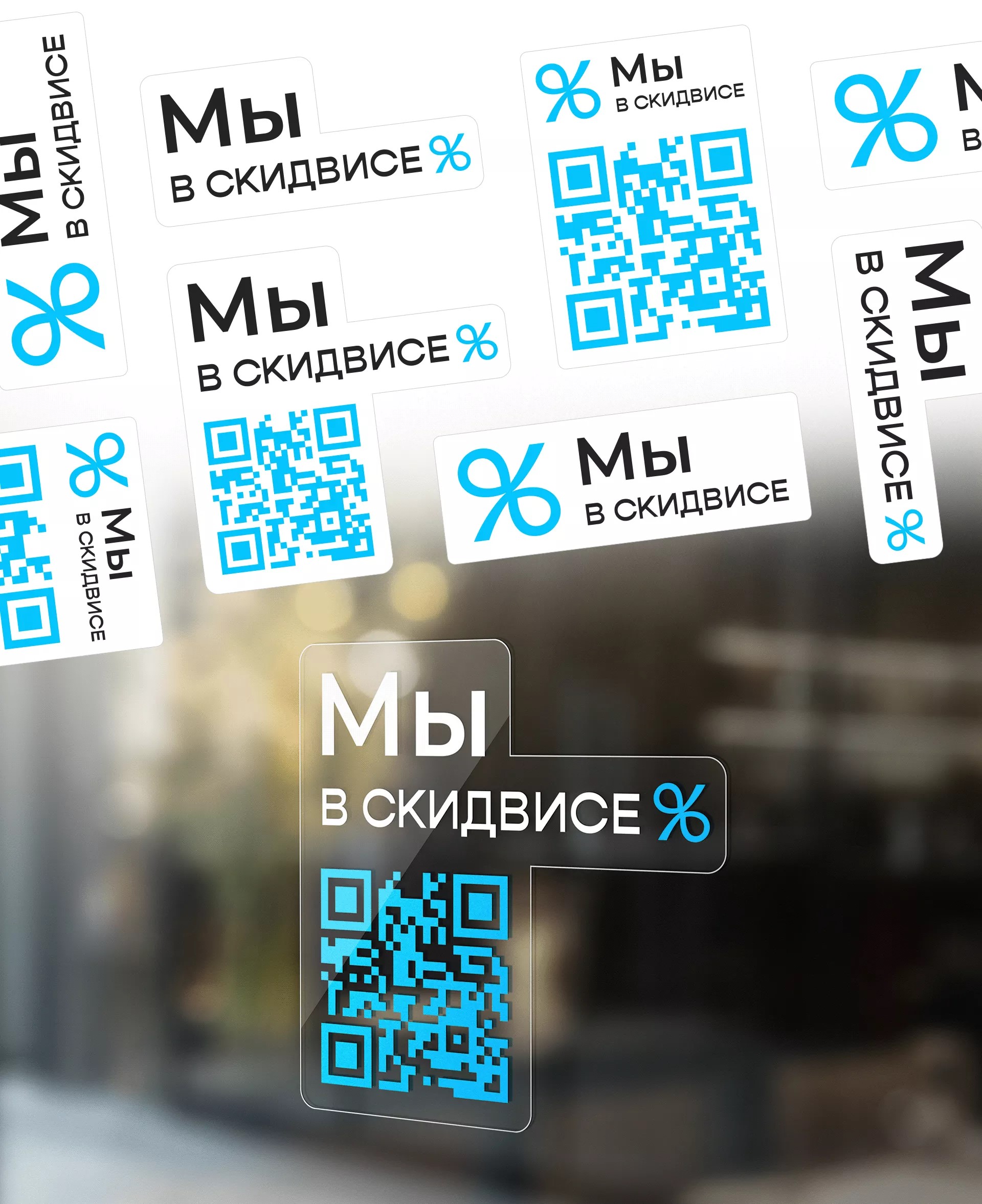 Сайт агрегатора скидок «Скидвис» — набор элементов стиля бренда