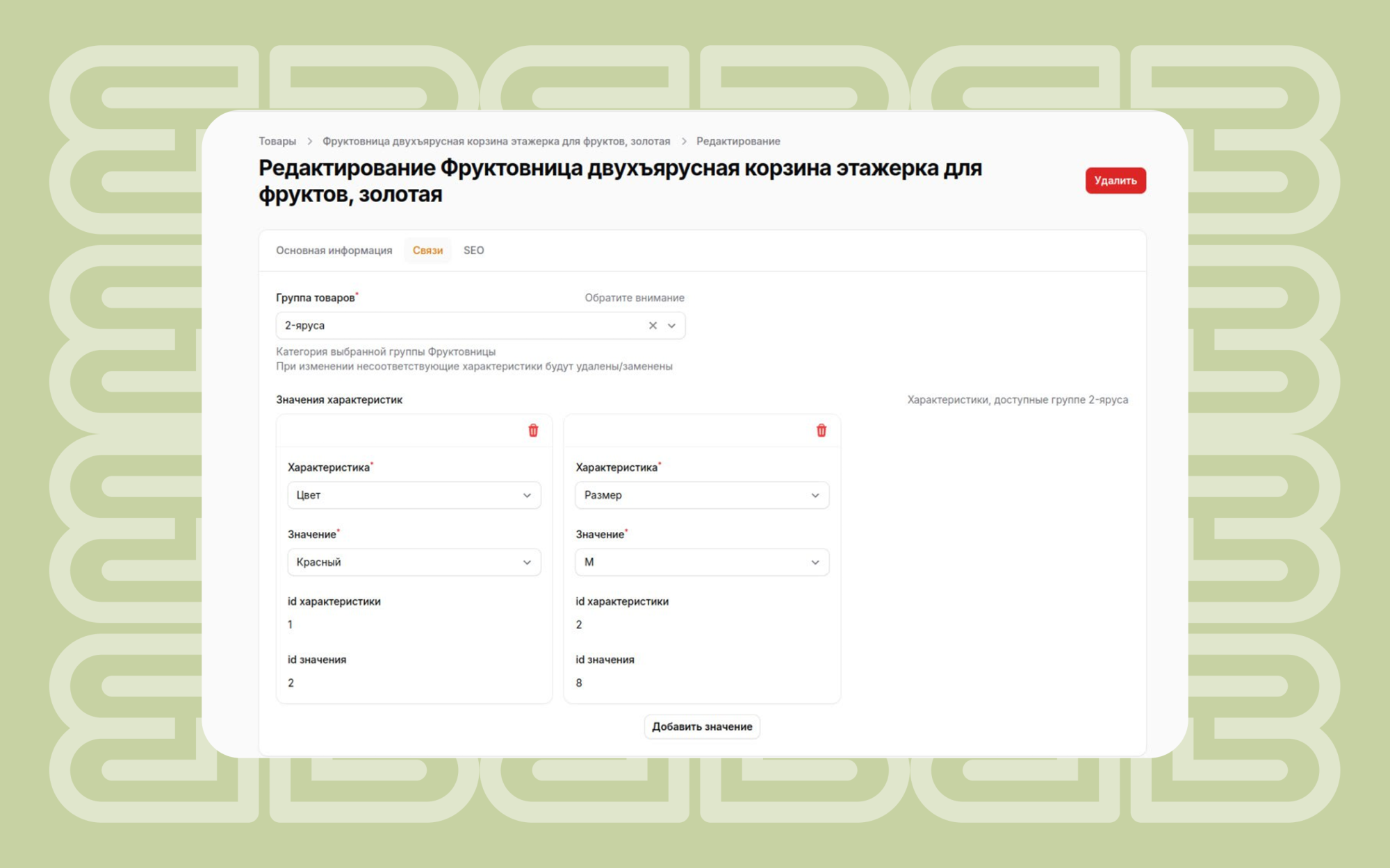 Интернет магазин Бонроу Управление товарами в административной панели