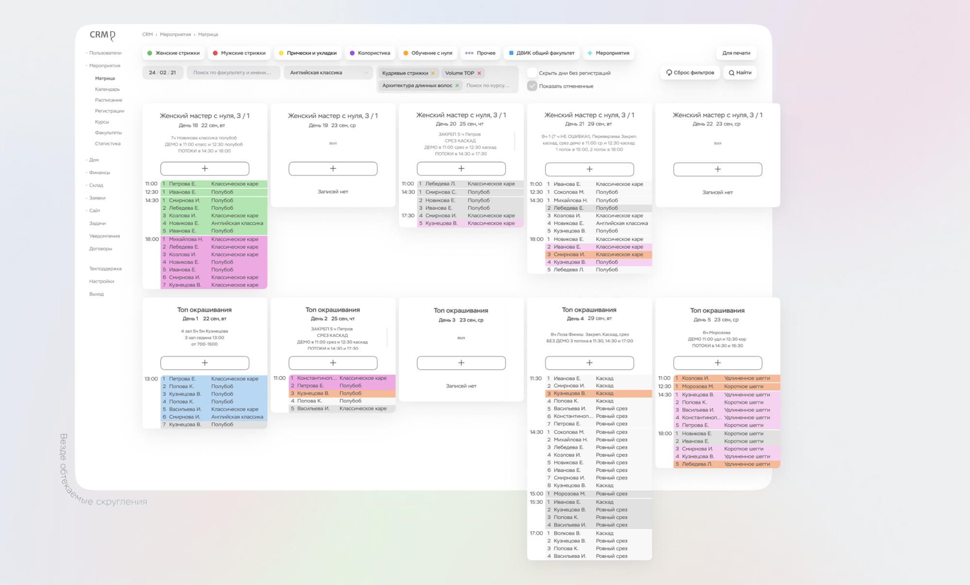 CRM для Деметриус Расписание в система