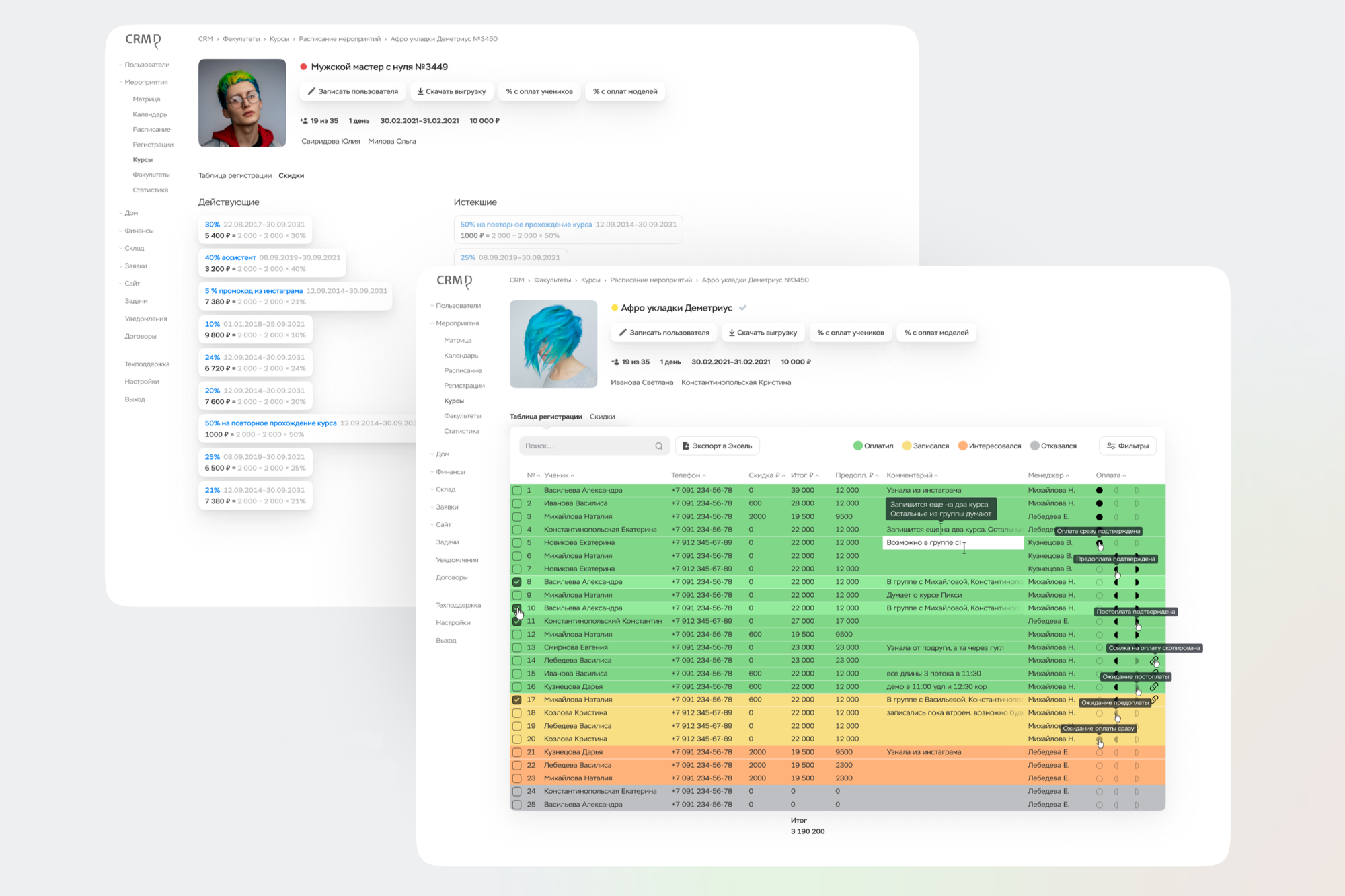 CRM для Деметриус Таблица регистрации учеников на курс