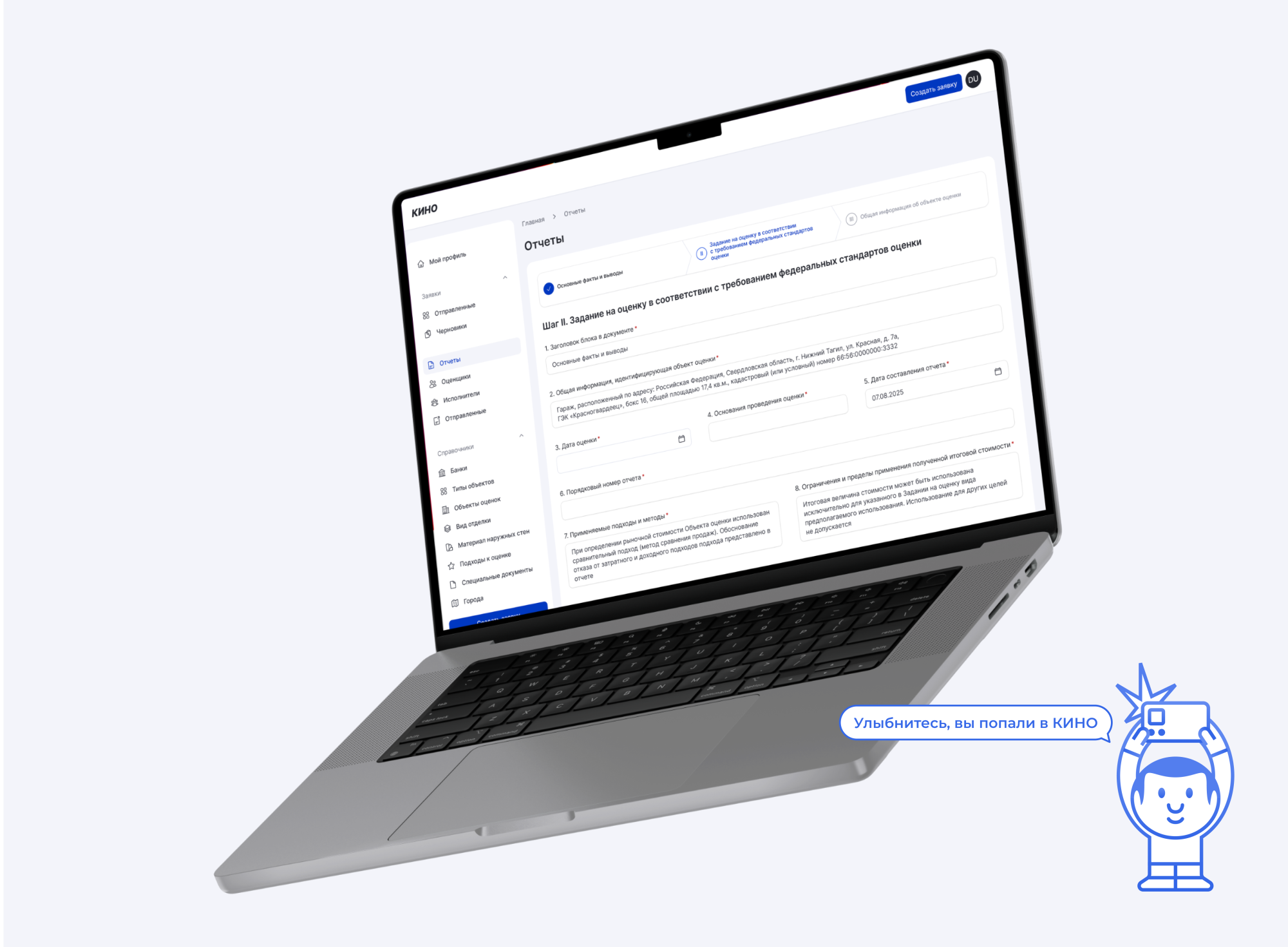 Пример финального этапа заполнения отчета