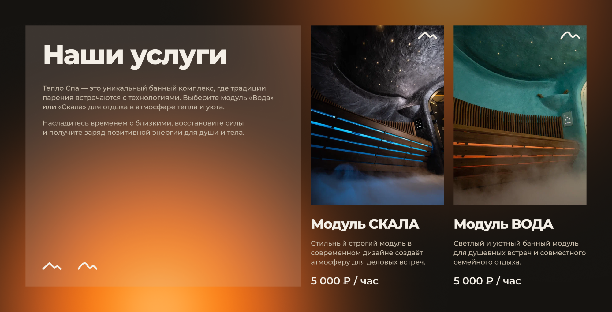 Тепло СПА проект в портфолио Студии - Создание карточек доп. услуг