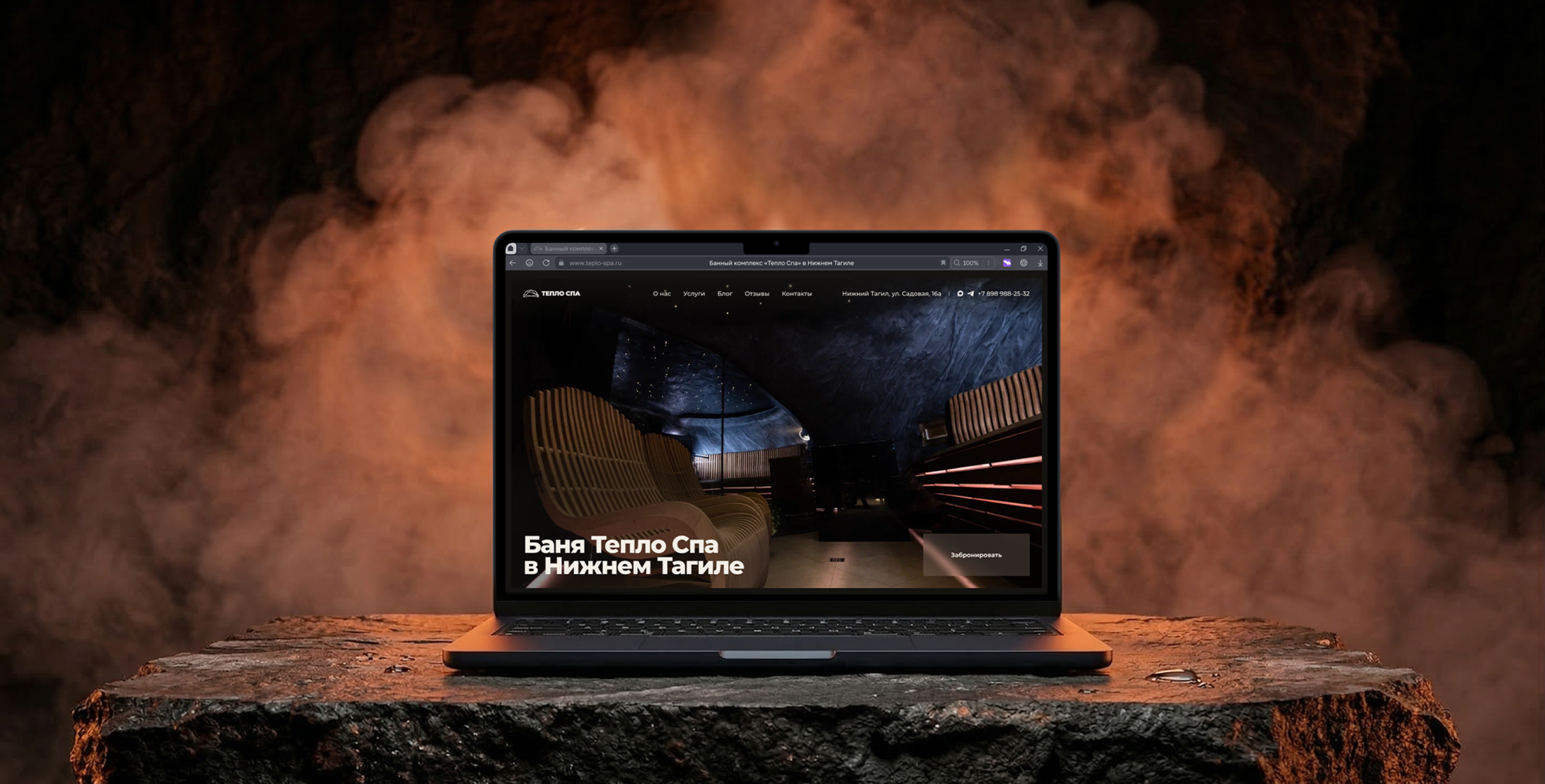 Тепло СПА проект в портфолио Студии - первый экран сайта на десктопе