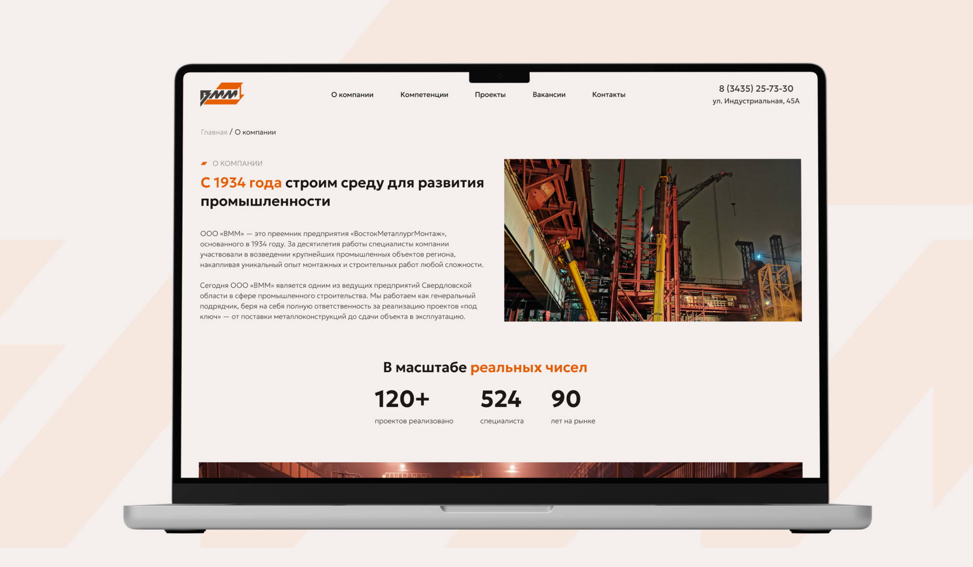 Дизайн страницы о компании на сайте компании ООО ВММ фото в портфолио