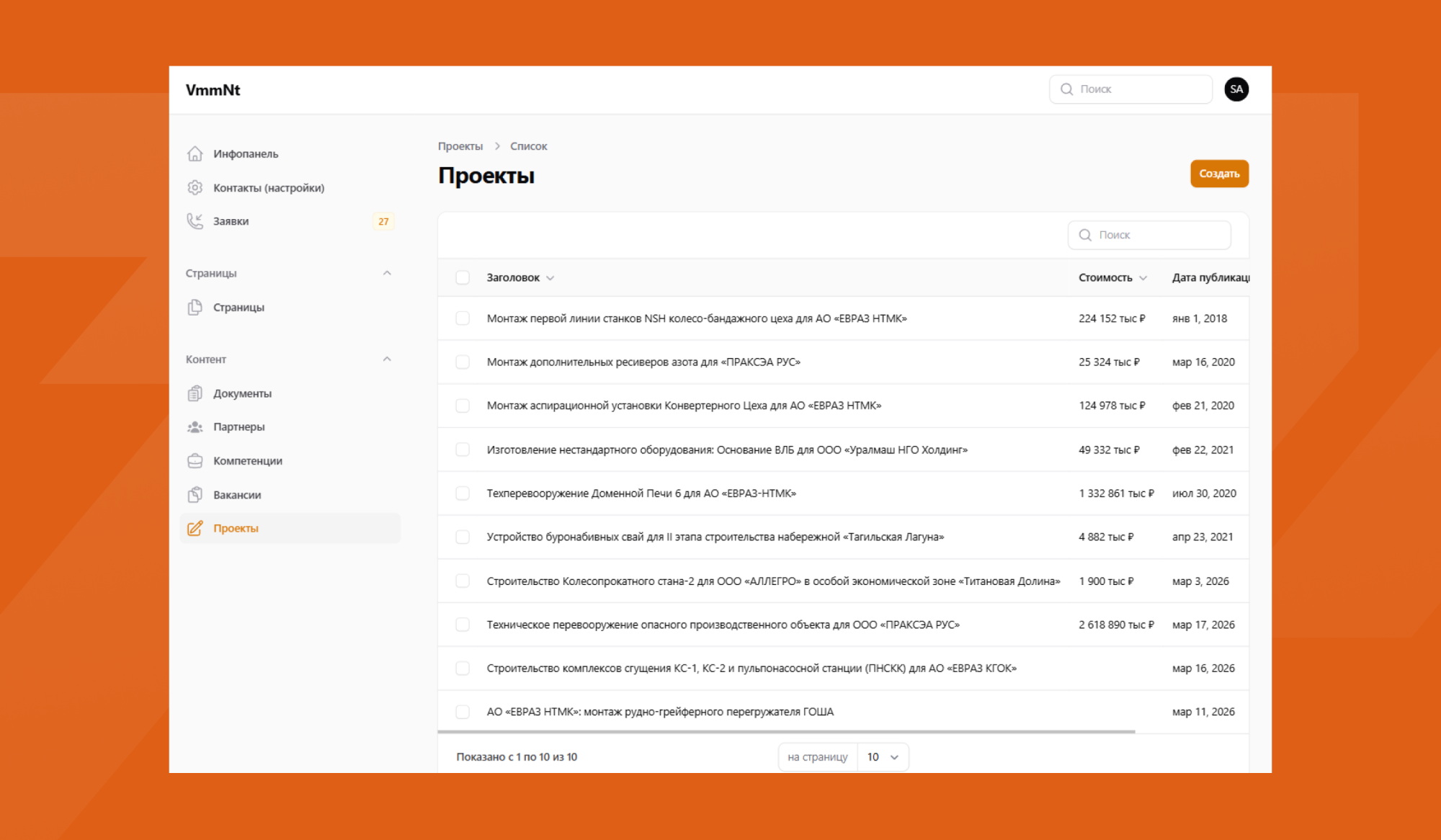 Пример изображения административной панели на сайте ВММ для портфолио