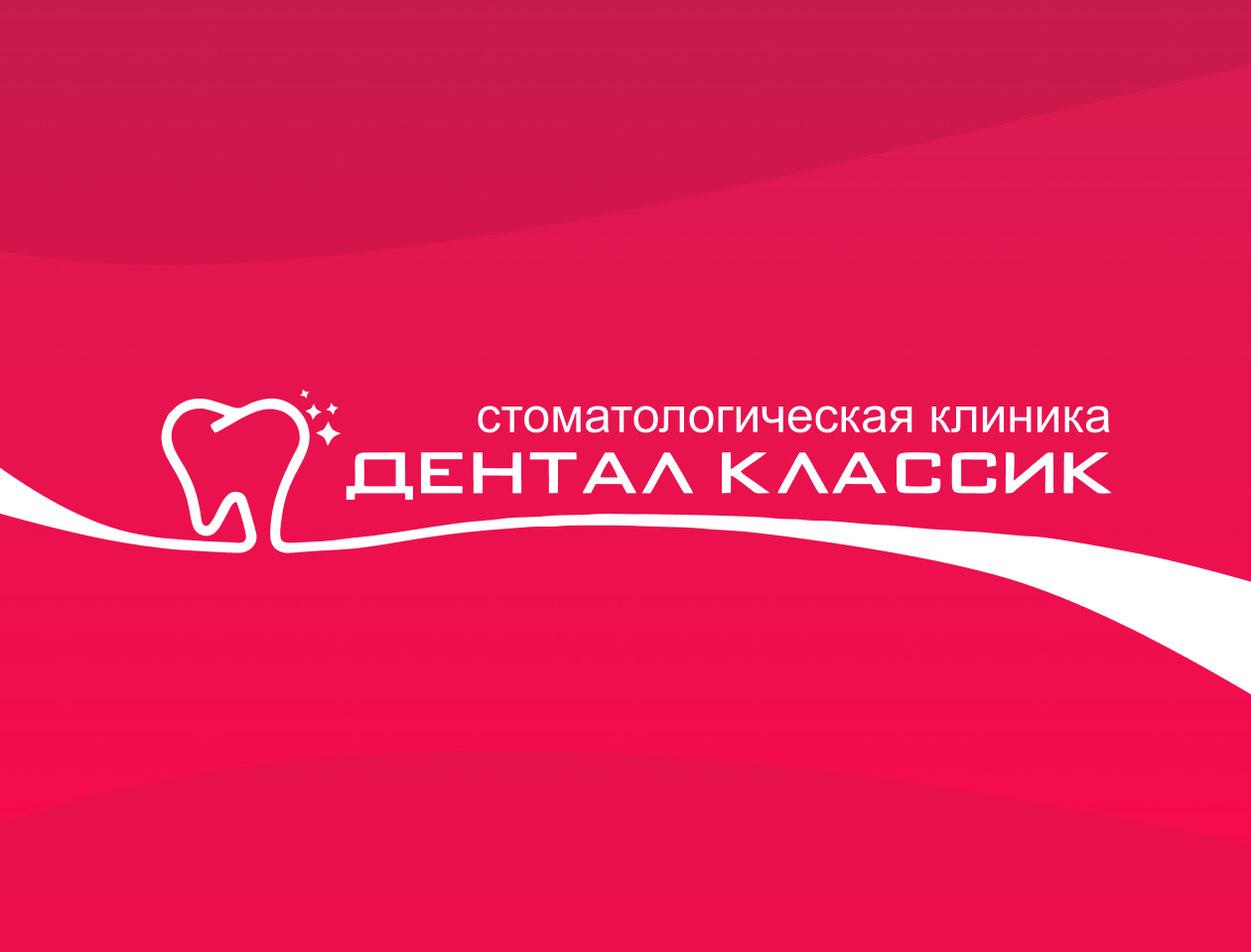 Экспресс-сайт для стоматологической клиники «Дентал Классик» обложка проекта в портфолио «Студии Батюкова»