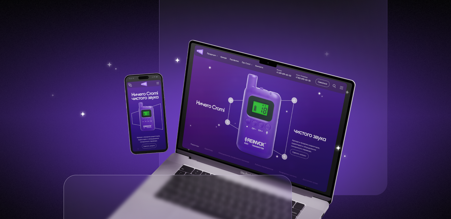 Вторая версия сайта компании «Кроми» изображение для десктопной версии хэдера