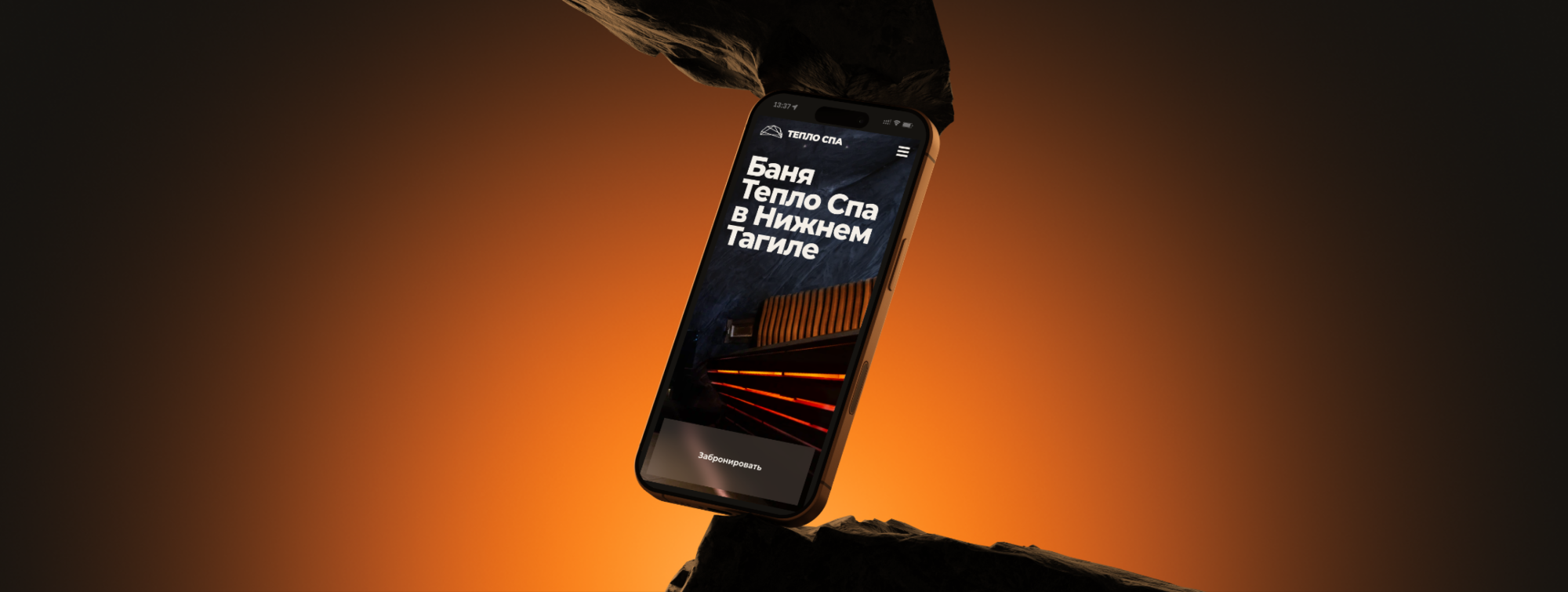 Тепло СПА Хедер проекта в портфолио Студии