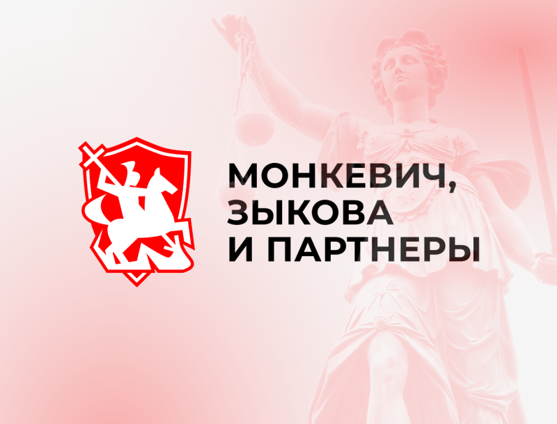 Сайт Монкевич Зыкова и Партнеры обложка для портфолио