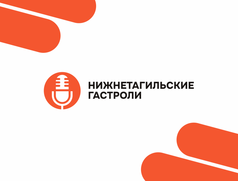 Обложка - Сайт Нижнетагильские гастроли